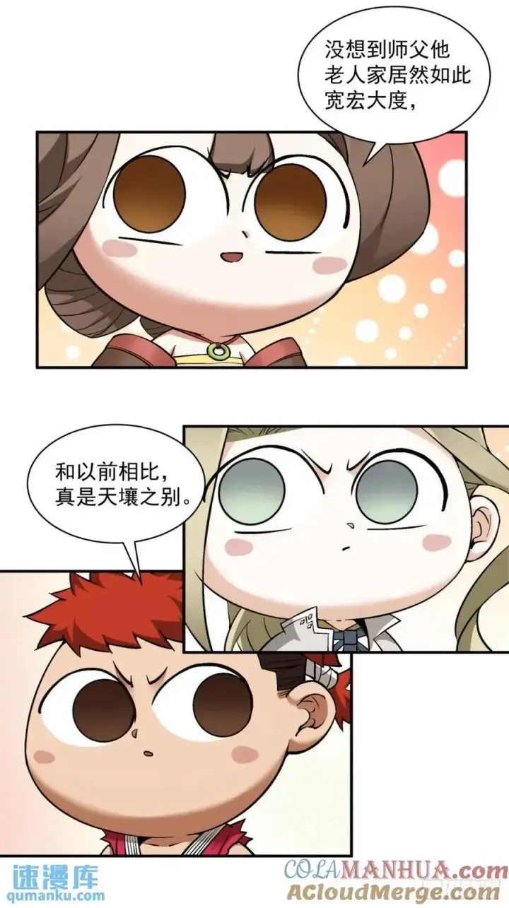 漫画《我的徒弟都是大反派》第一百三十一回第27张图
