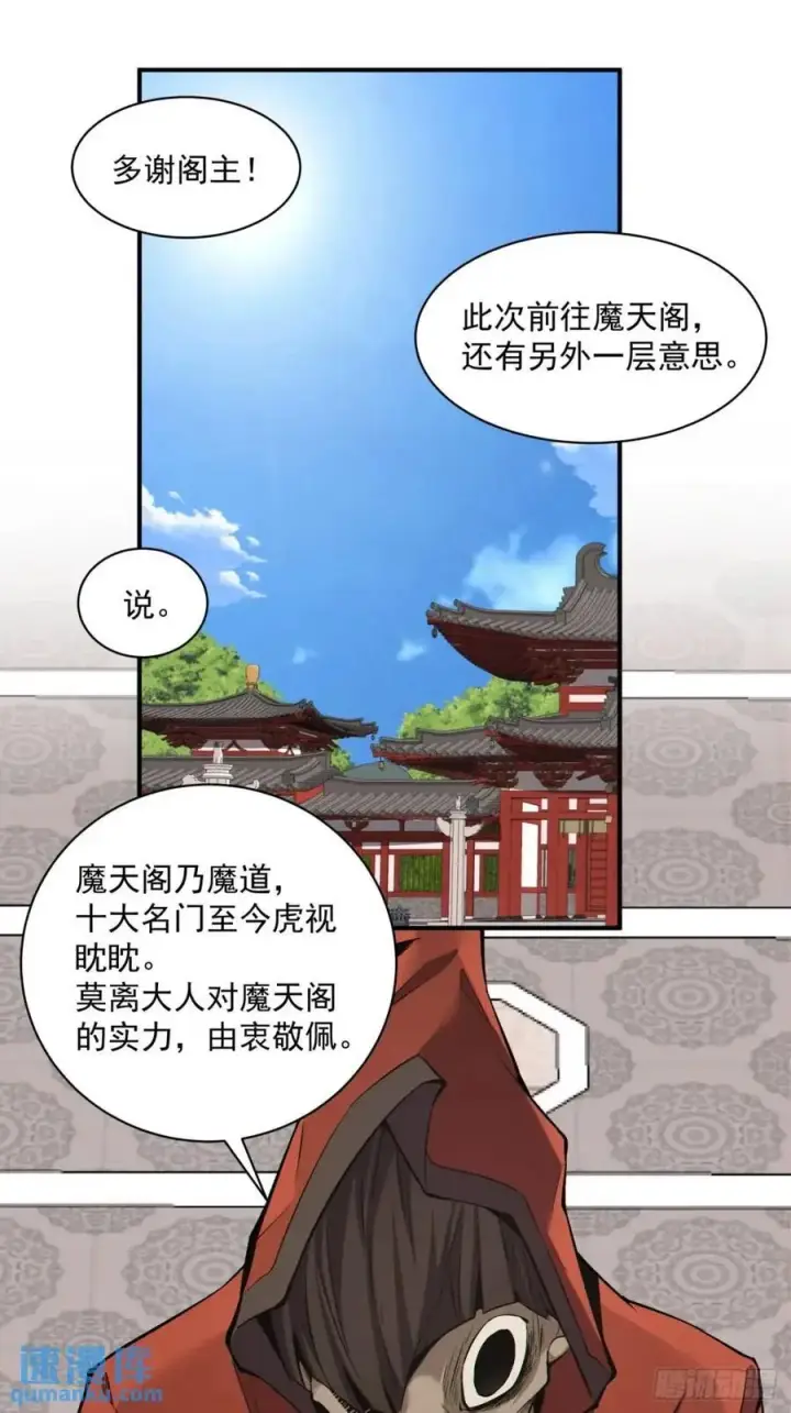 漫画《我的徒弟都是大反派》第一百三十一回第28张图