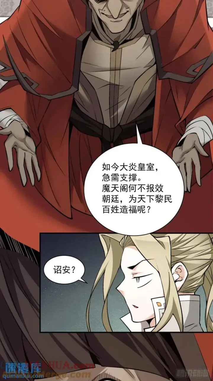 漫画《我的徒弟都是大反派》第一百三十一回第29张图