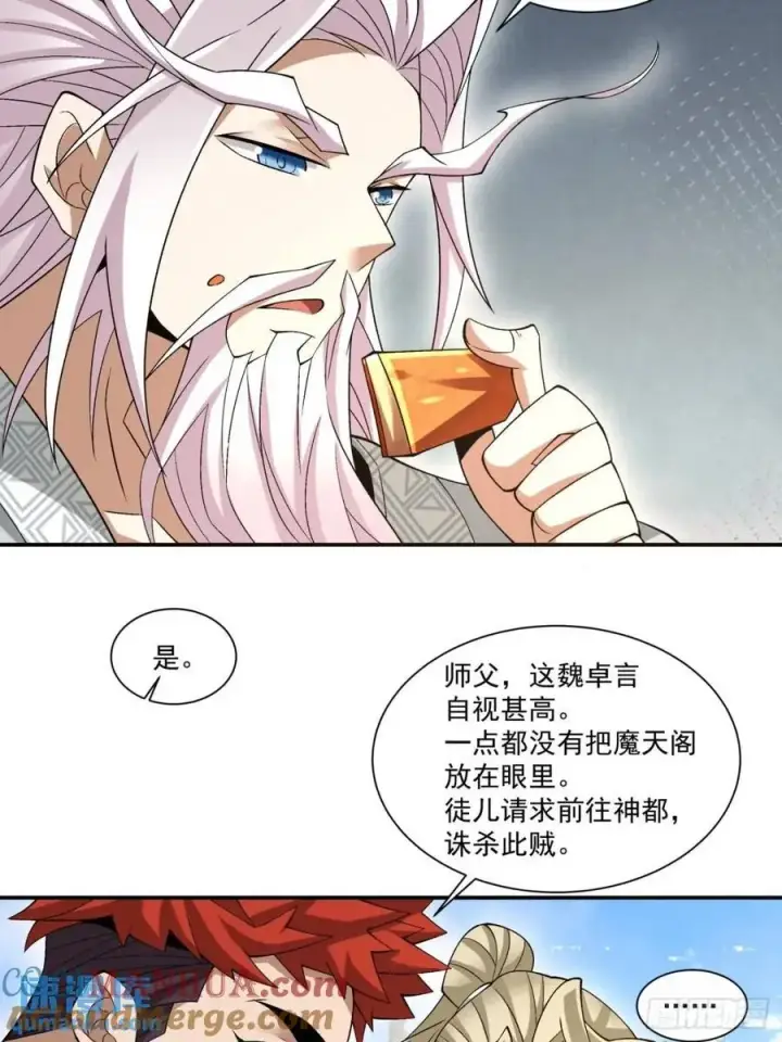 漫画《我的徒弟都是大反派》第一百三十一回第3张图