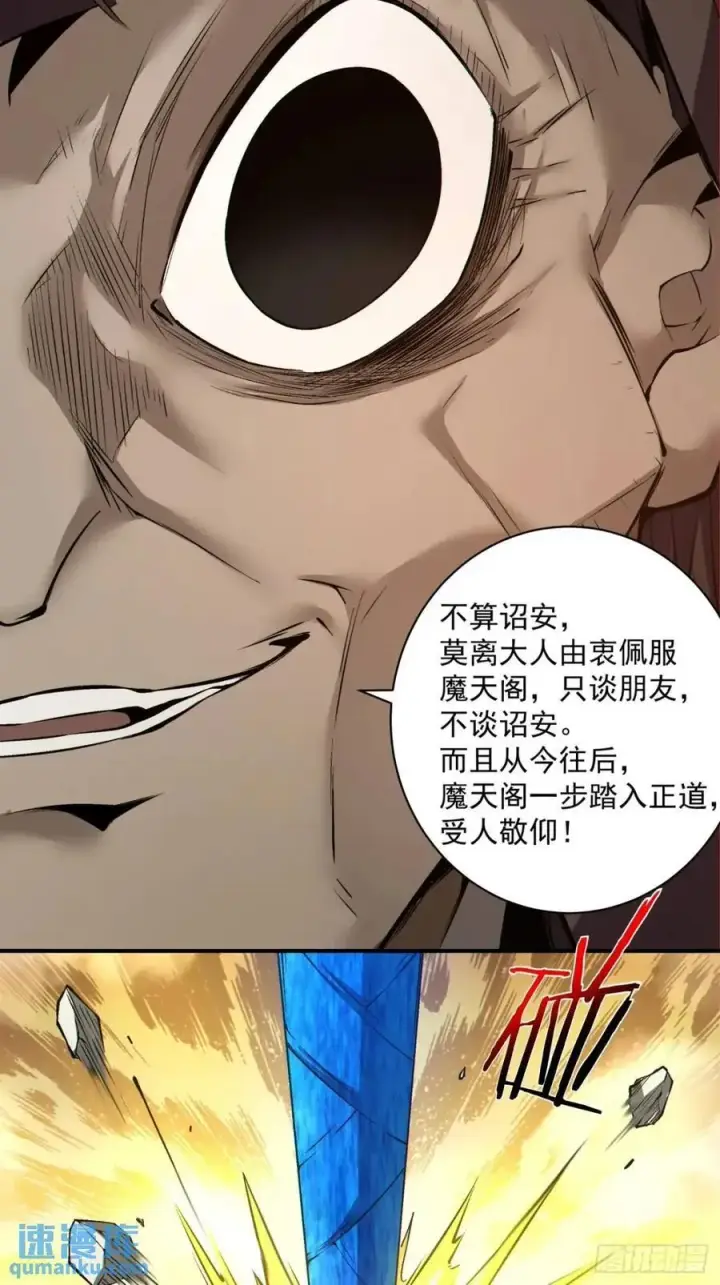 漫画《我的徒弟都是大反派》第一百三十一回第30张图