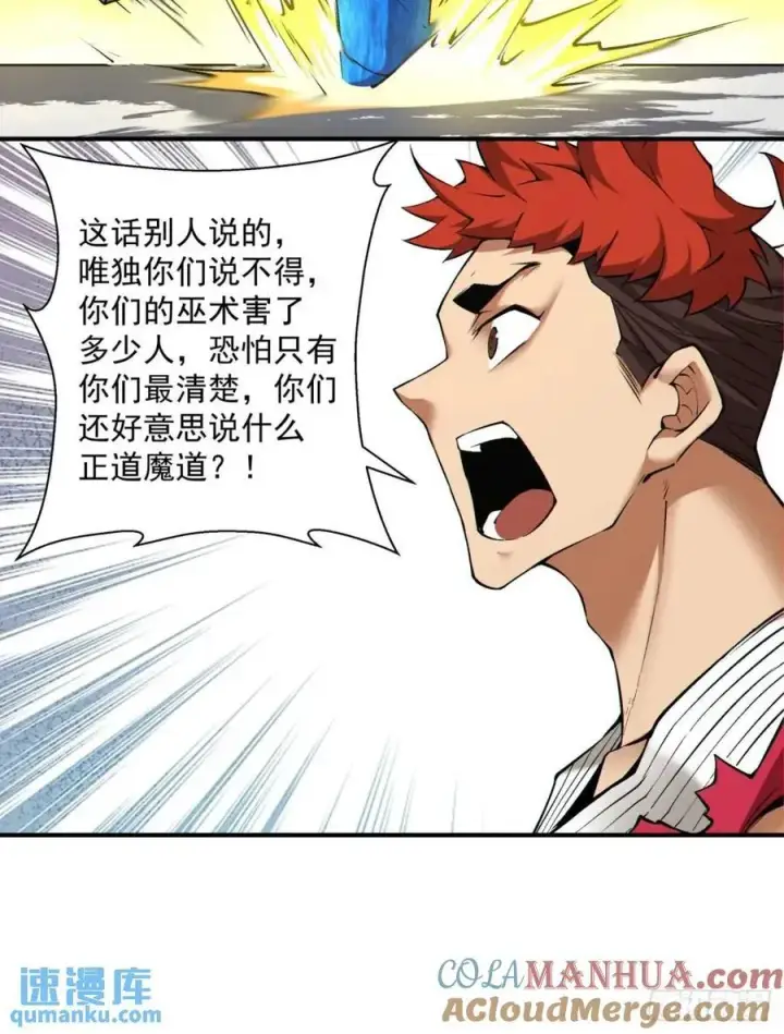 漫画《我的徒弟都是大反派》第一百三十一回第31张图