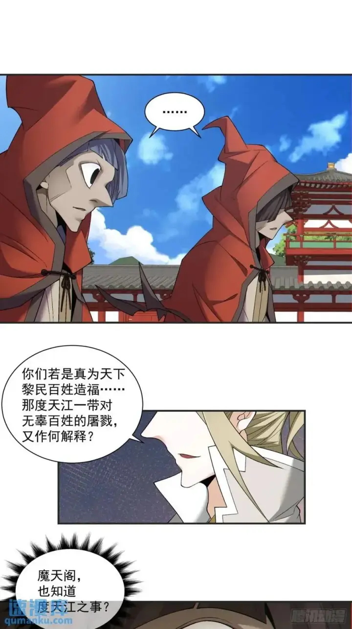 漫画《我的徒弟都是大反派》第一百三十一回第32张图