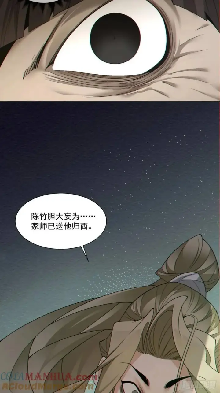 漫画《我的徒弟都是大反派》第一百三十一回第33张图