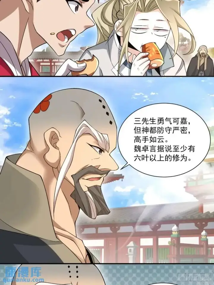 漫画《我的徒弟都是大反派》第一百三十一回第4张图