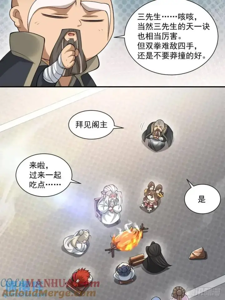 漫画《我的徒弟都是大反派》第一百三十一回第5张图