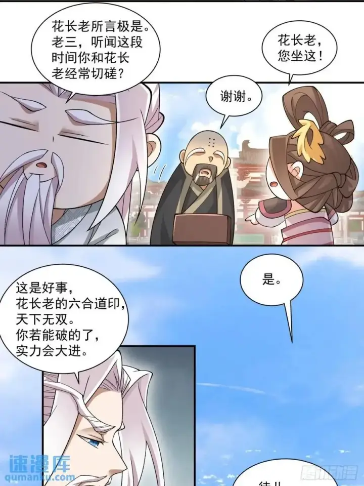 漫画《我的徒弟都是大反派》第一百三十一回第6张图
