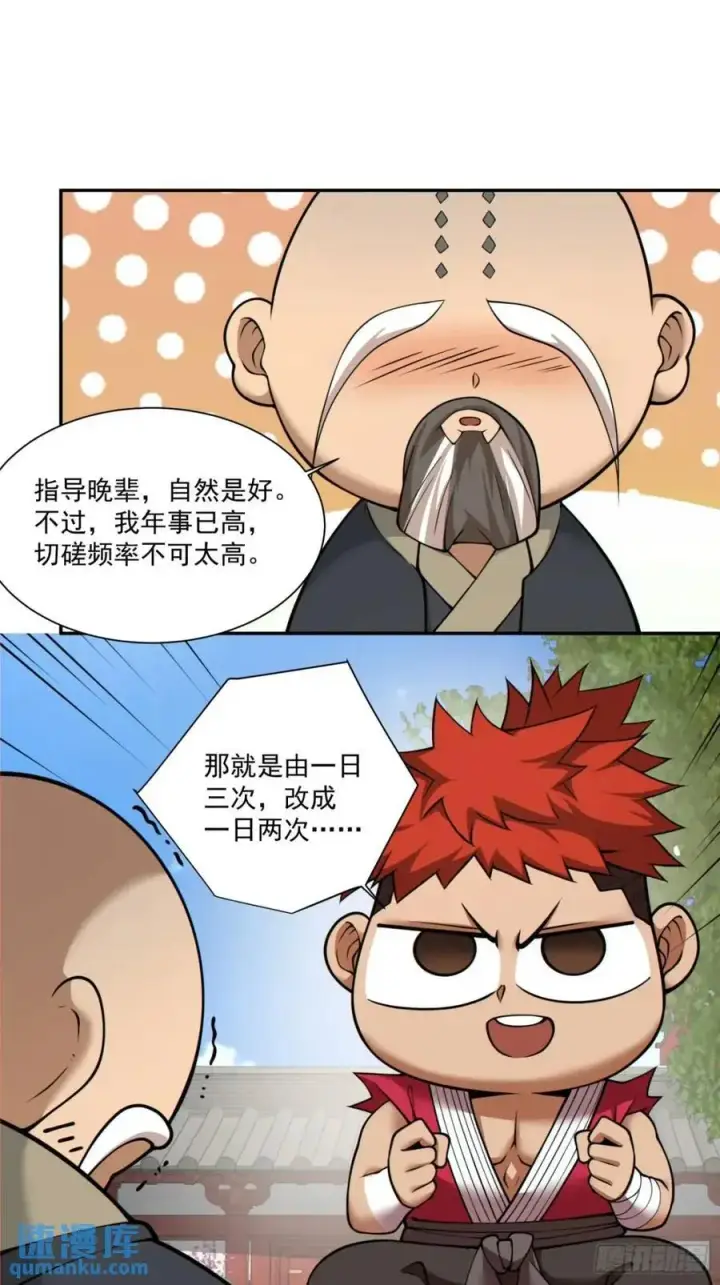 漫画《我的徒弟都是大反派》第一百三十一回第8张图