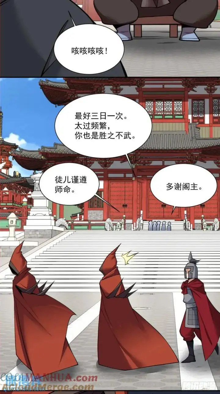 漫画《我的徒弟都是大反派》第一百三十一回第9张图