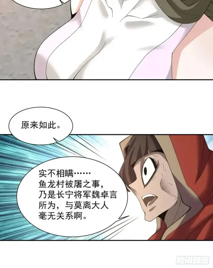 漫画《我的徒弟都是大反派》第一百三十二回第10张图