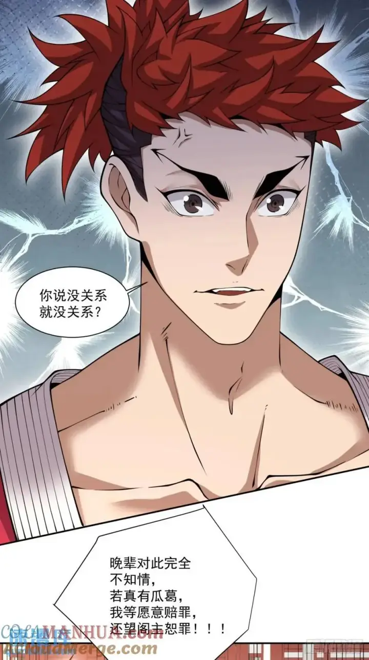 漫画《我的徒弟都是大反派》第一百三十二回第11张图
