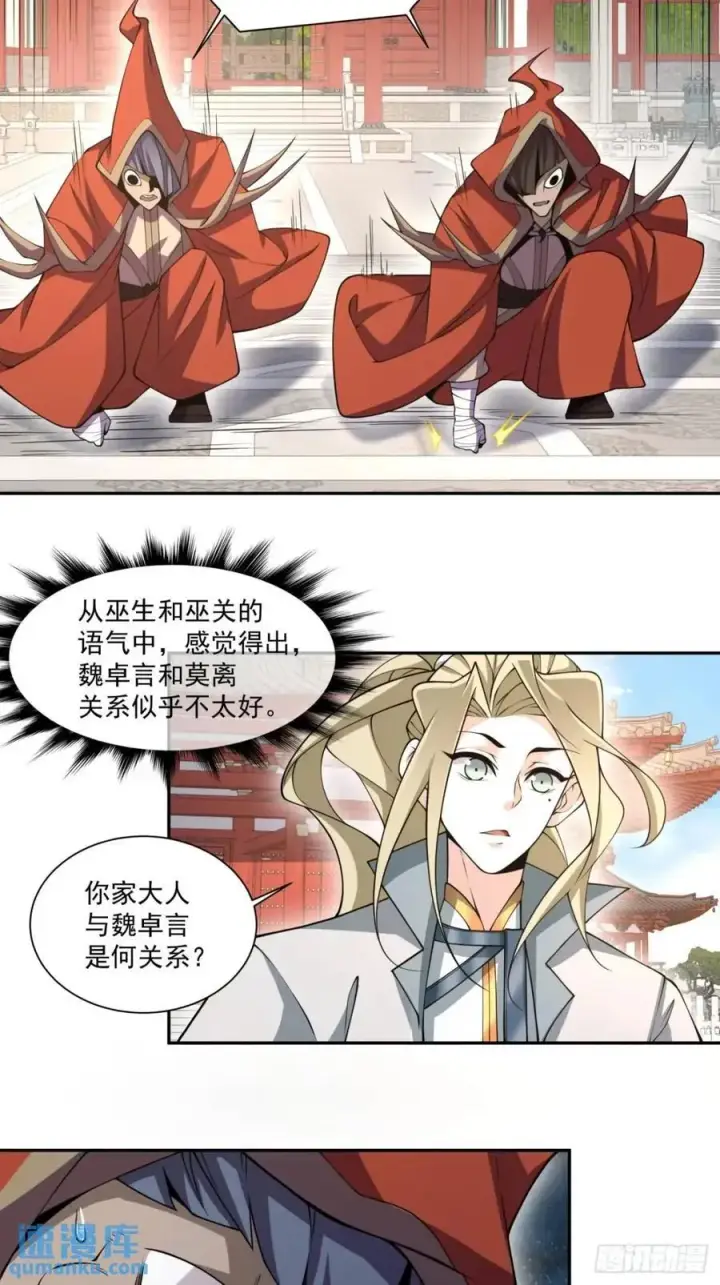 漫画《我的徒弟都是大反派》第一百三十二回第12张图