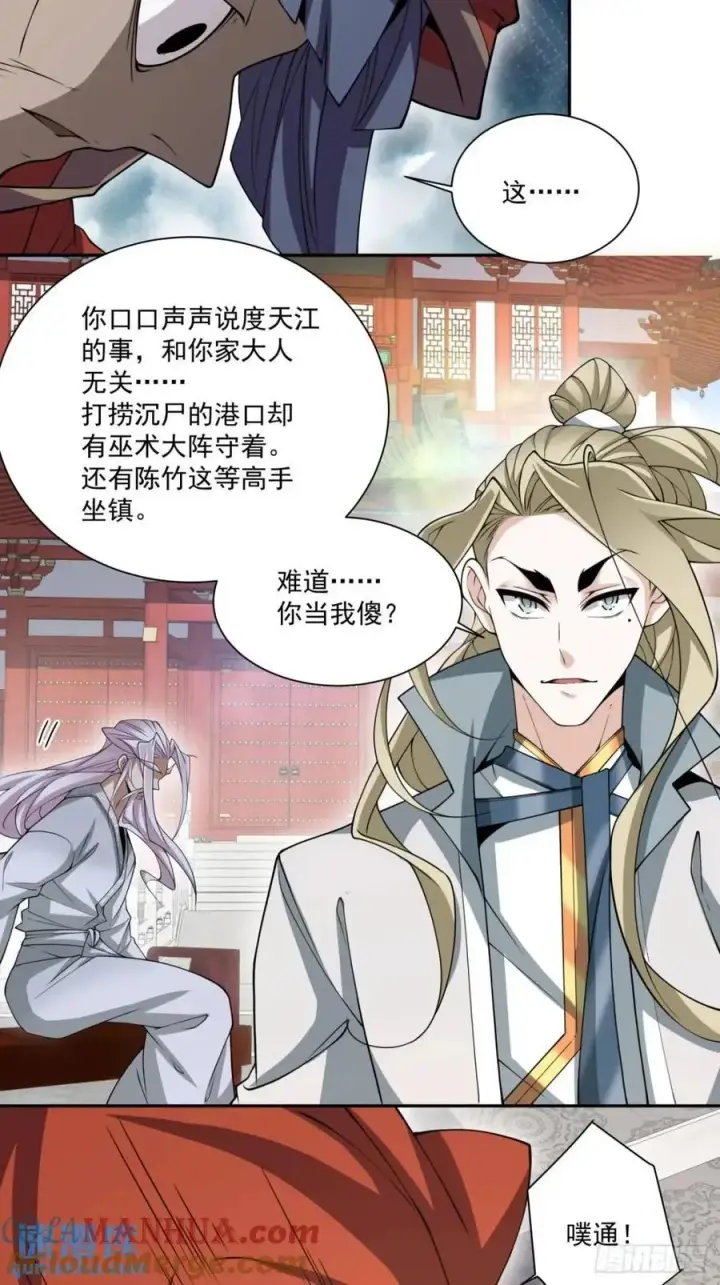 漫画《我的徒弟都是大反派》第一百三十二回第13张图