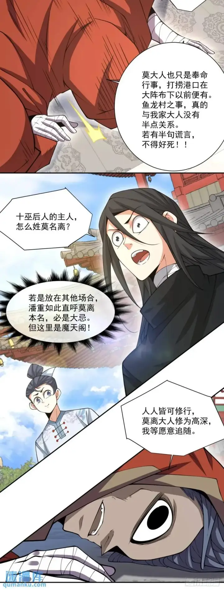 漫画《我的徒弟都是大反派》第一百三十二回第14张图