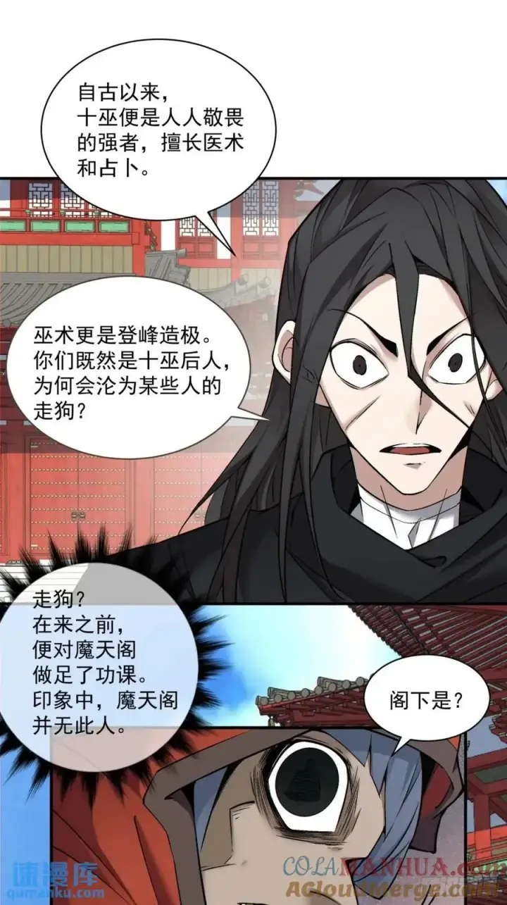 漫画《我的徒弟都是大反派》第一百三十二回第15张图