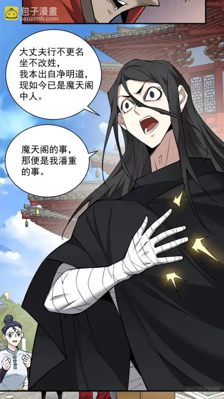 漫画《我的徒弟都是大反派》第一百三十二回第16张图