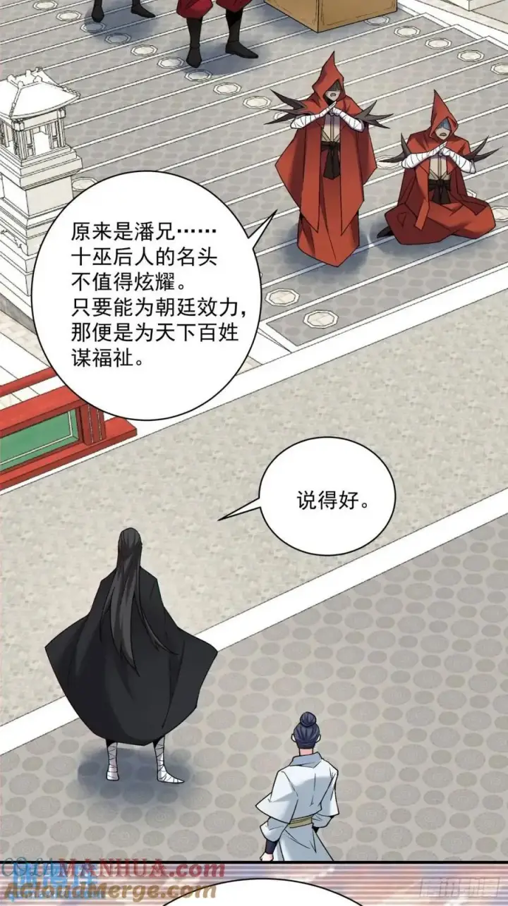 漫画《我的徒弟都是大反派》第一百三十二回第17张图