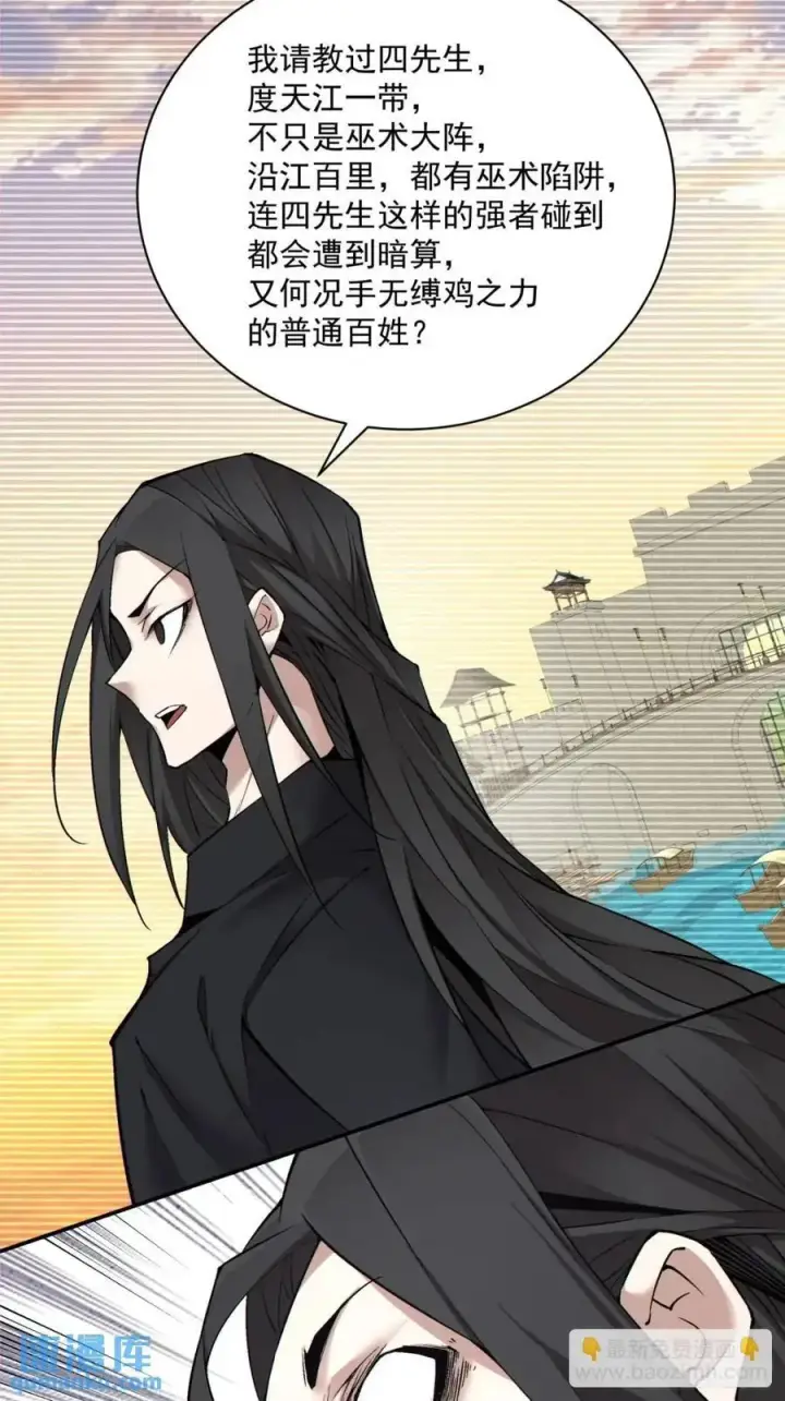 漫画《我的徒弟都是大反派》第一百三十二回第18张图