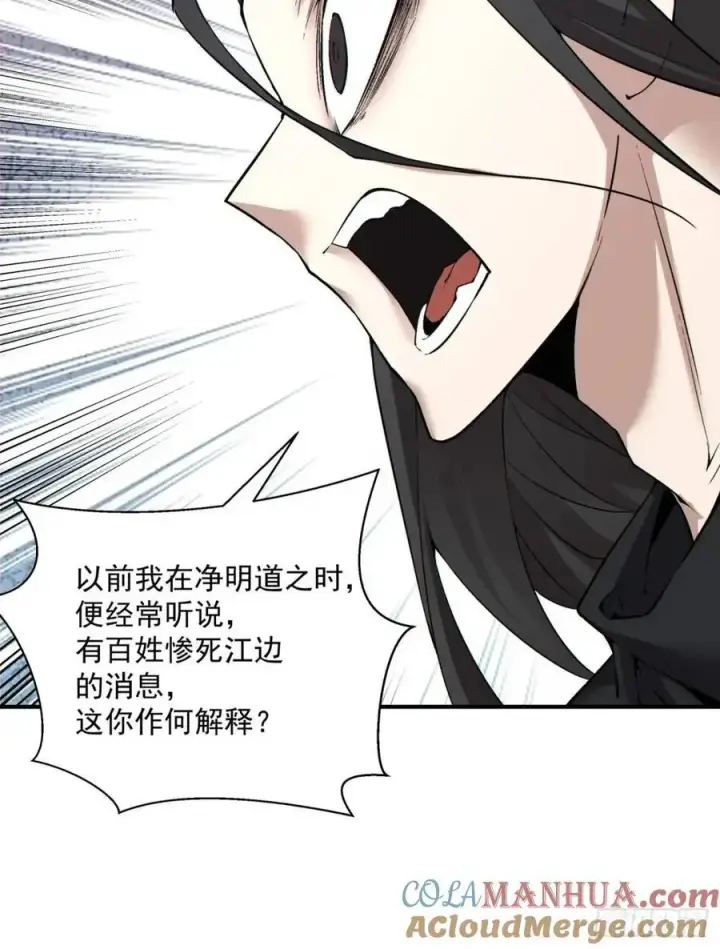 漫画《我的徒弟都是大反派》第一百三十二回第19张图