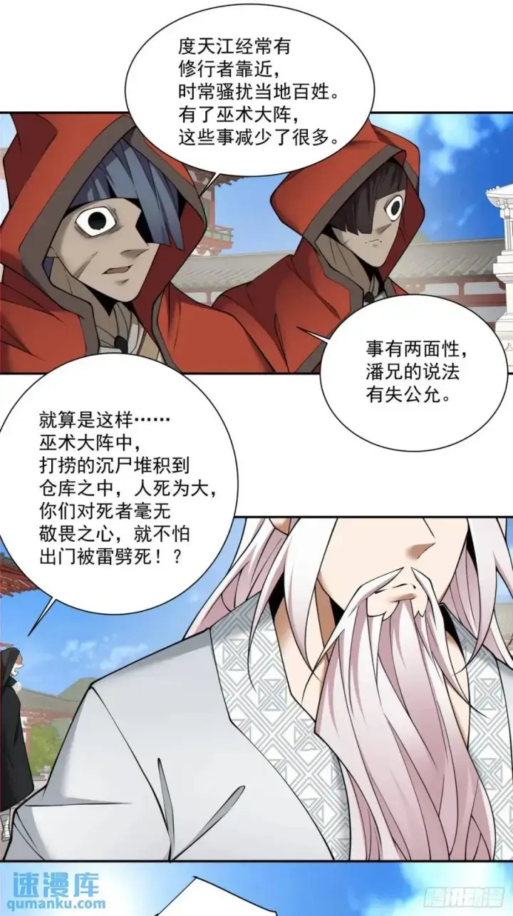 漫画《我的徒弟都是大反派》第一百三十二回第20张图