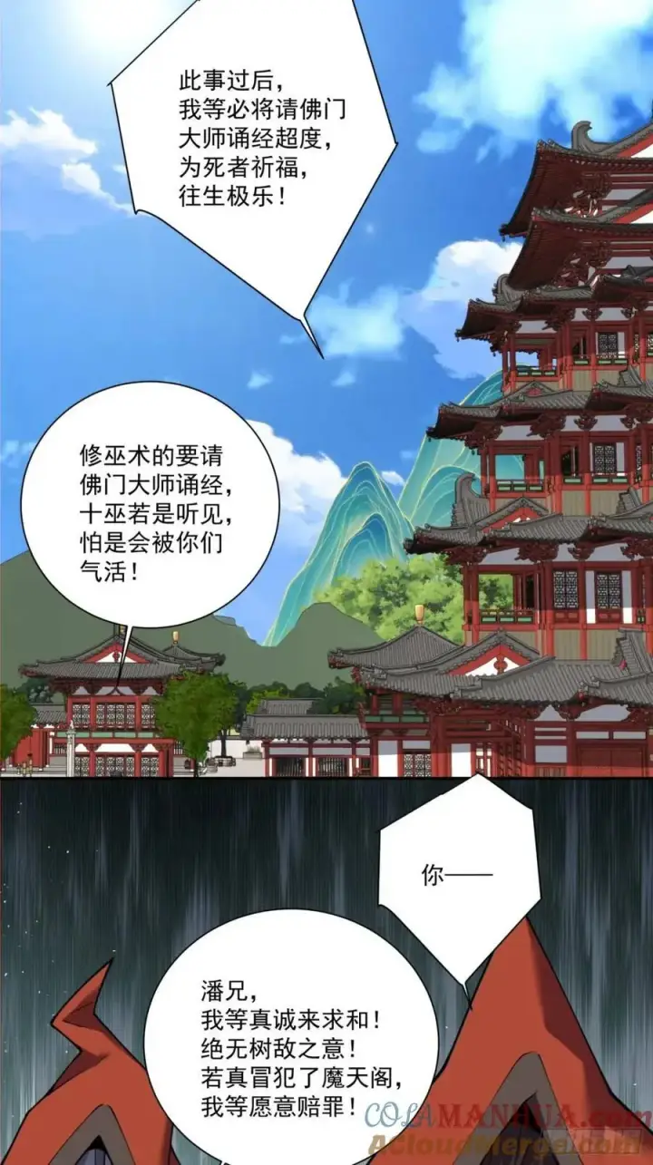 漫画《我的徒弟都是大反派》第一百三十二回第21张图