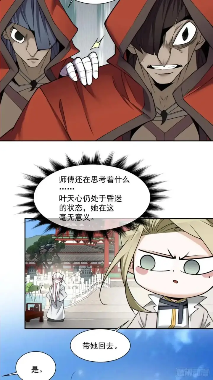 漫画《我的徒弟都是大反派》第一百三十二回第22张图