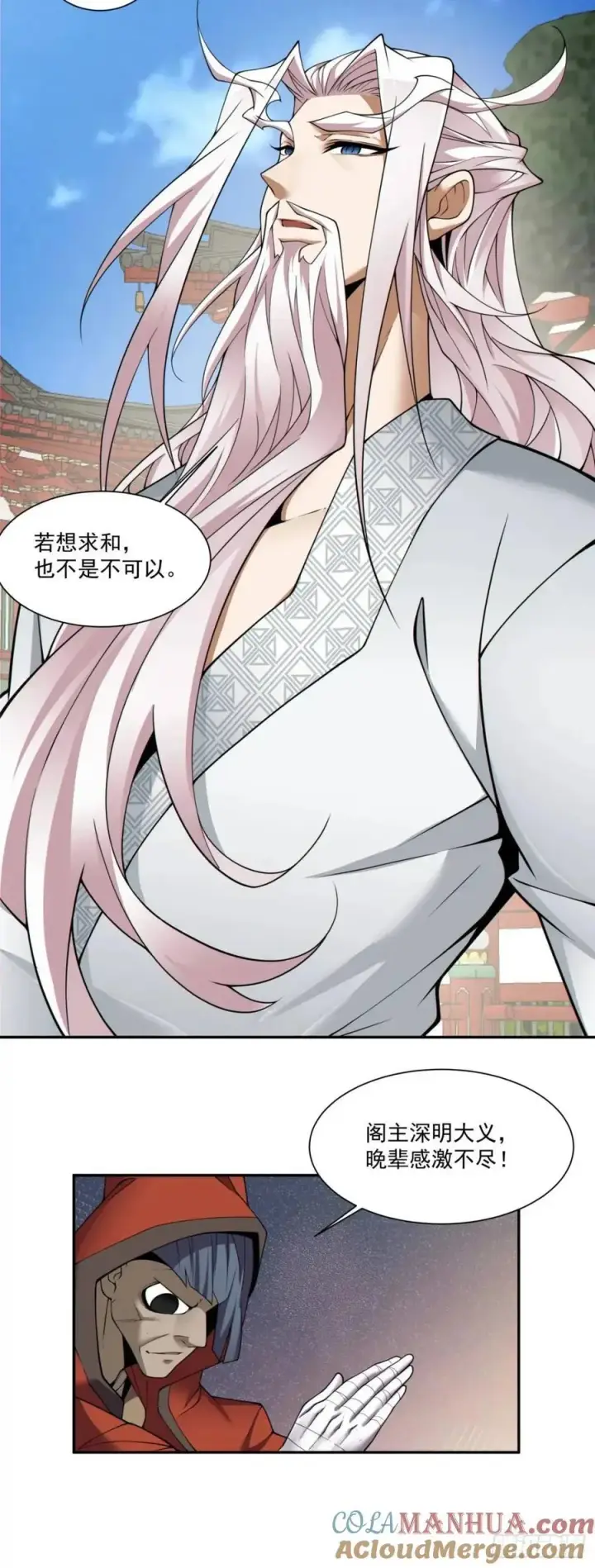 漫画《我的徒弟都是大反派》第一百三十二回第23张图