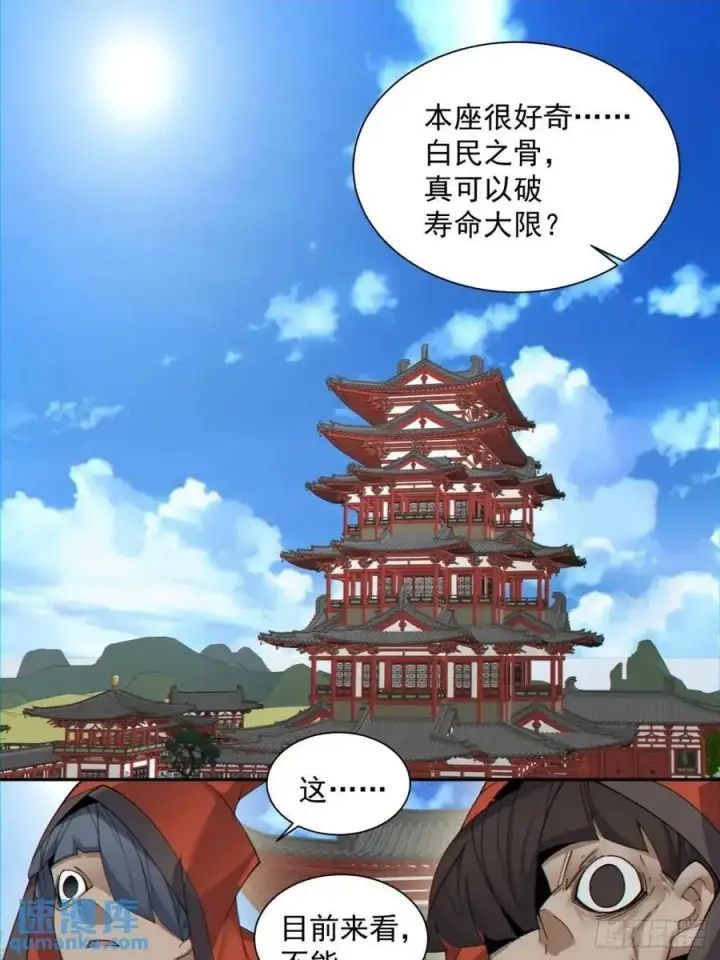 漫画《我的徒弟都是大反派》第一百三十二回第24张图