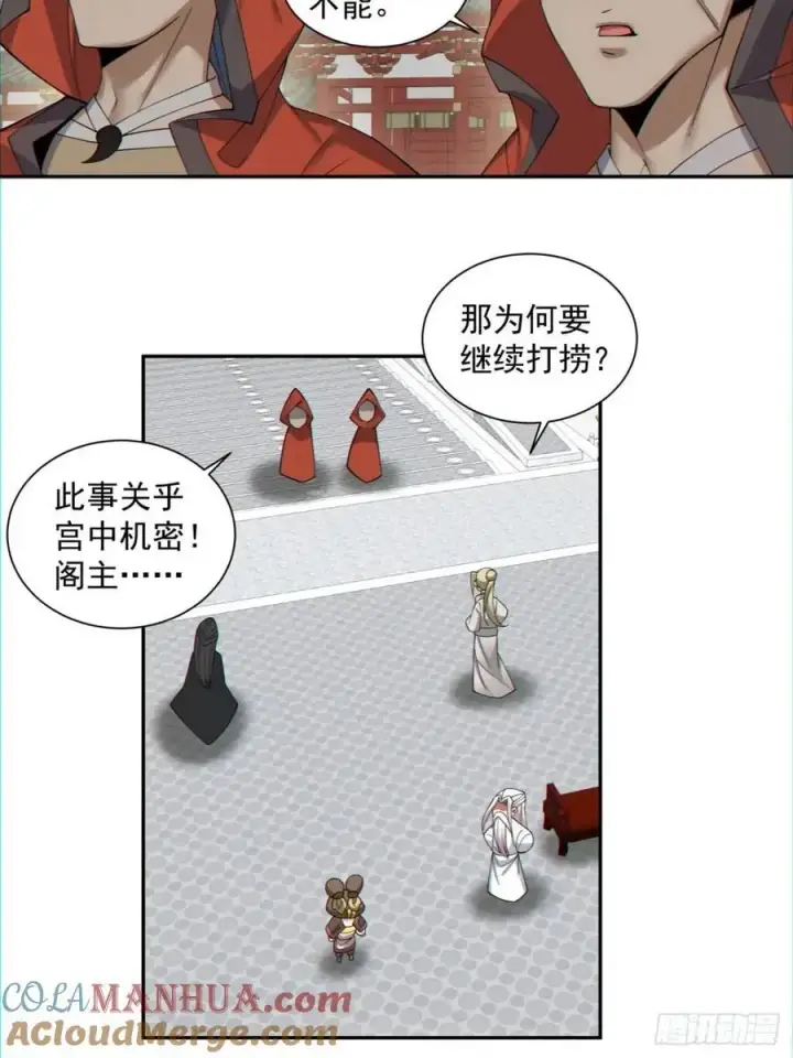 漫画《我的徒弟都是大反派》第一百三十二回第25张图
