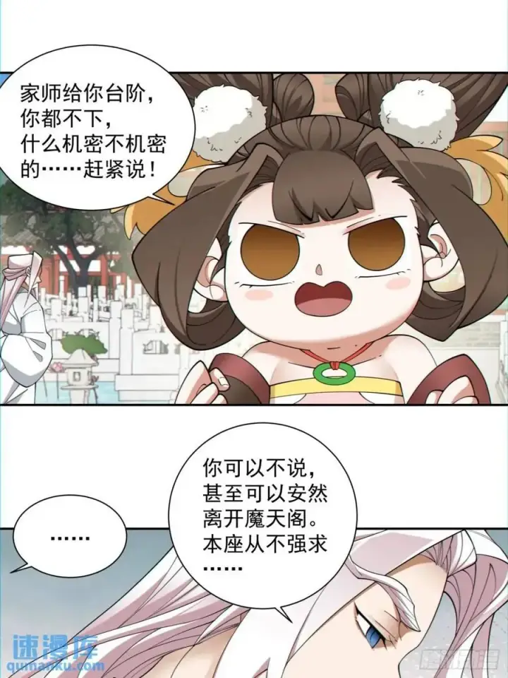 漫画《我的徒弟都是大反派》第一百三十二回第26张图