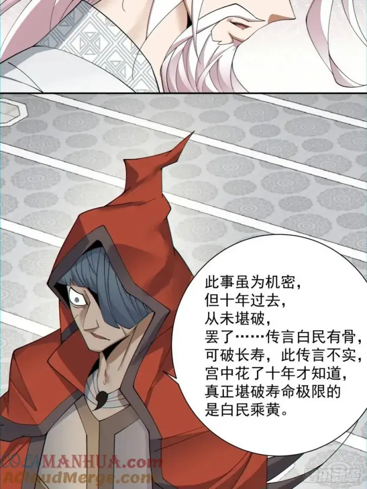 漫画《我的徒弟都是大反派》第一百三十二回第27张图