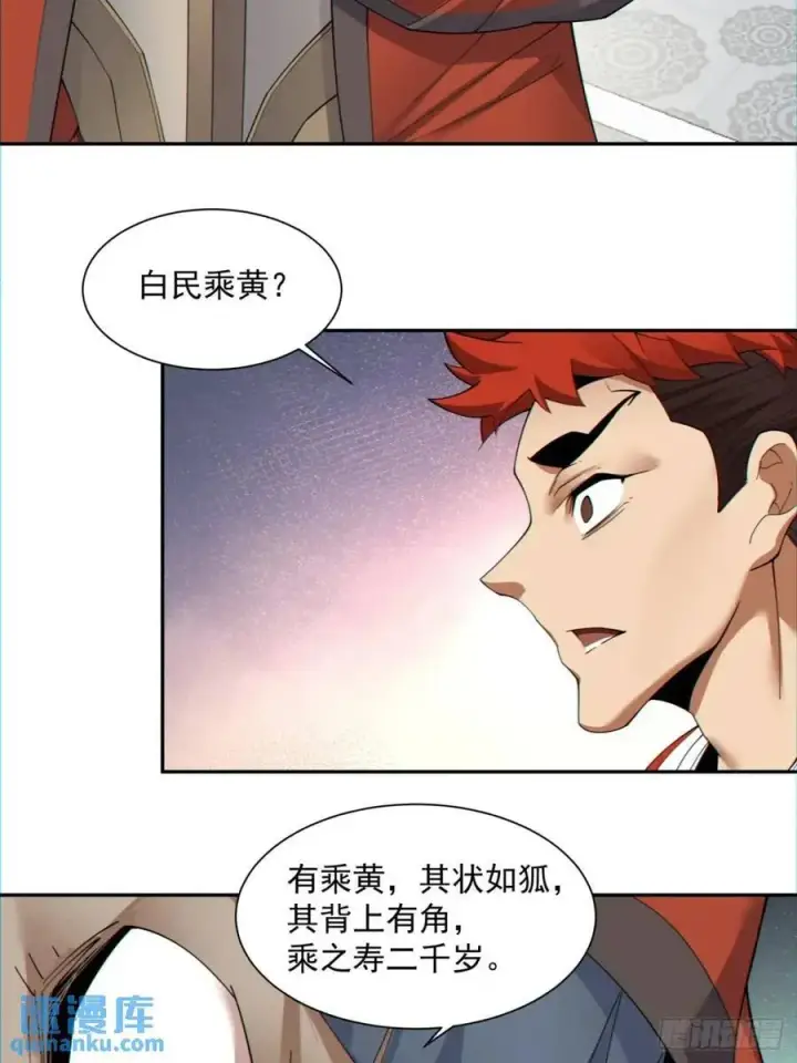 漫画《我的徒弟都是大反派》第一百三十二回第28张图