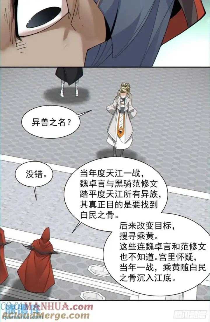 漫画《我的徒弟都是大反派》第一百三十二回第29张图
