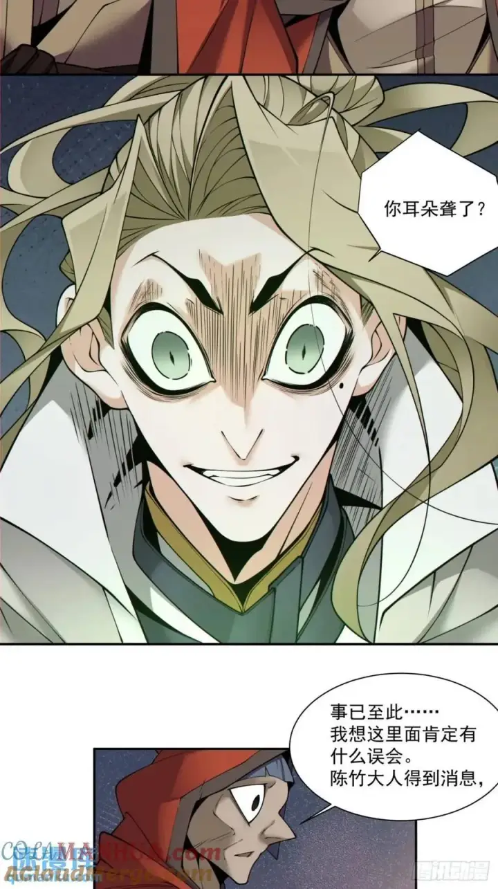漫画《我的徒弟都是大反派》第一百三十二回第3张图