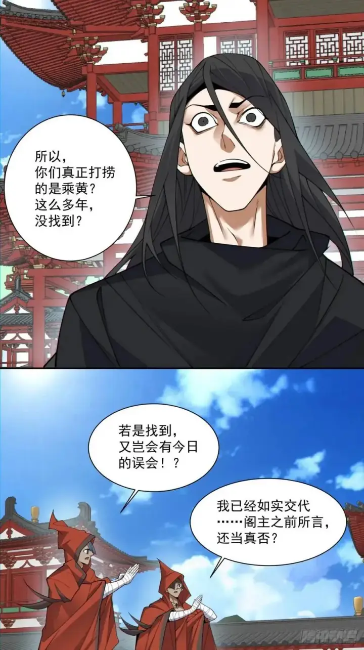漫画《我的徒弟都是大反派》第一百三十二回第30张图