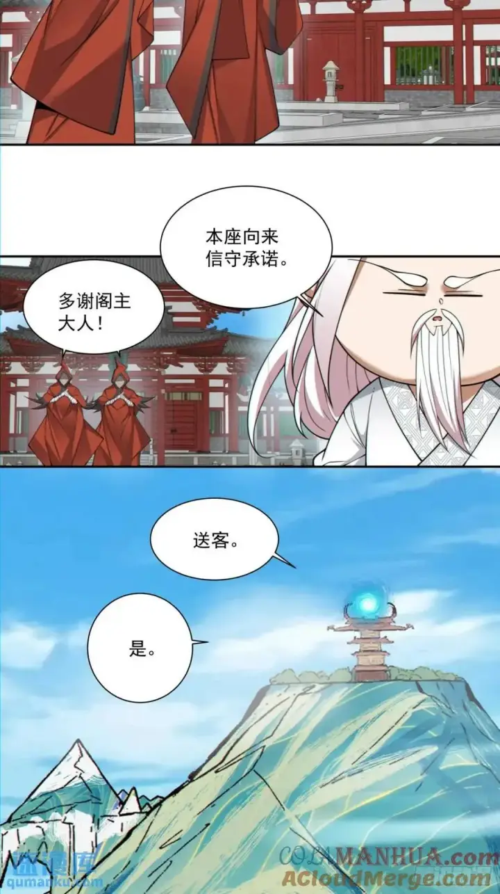 漫画《我的徒弟都是大反派》第一百三十二回第31张图