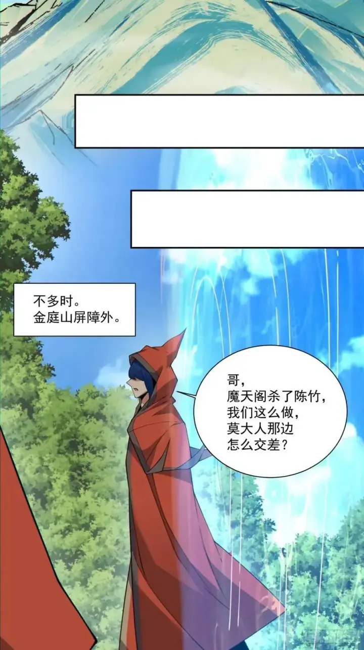 漫画《我的徒弟都是大反派》第一百三十二回第32张图