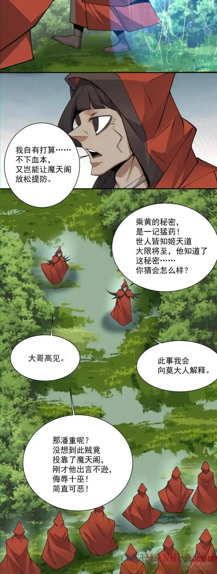 漫画《我的徒弟都是大反派》第一百三十二回第33张图