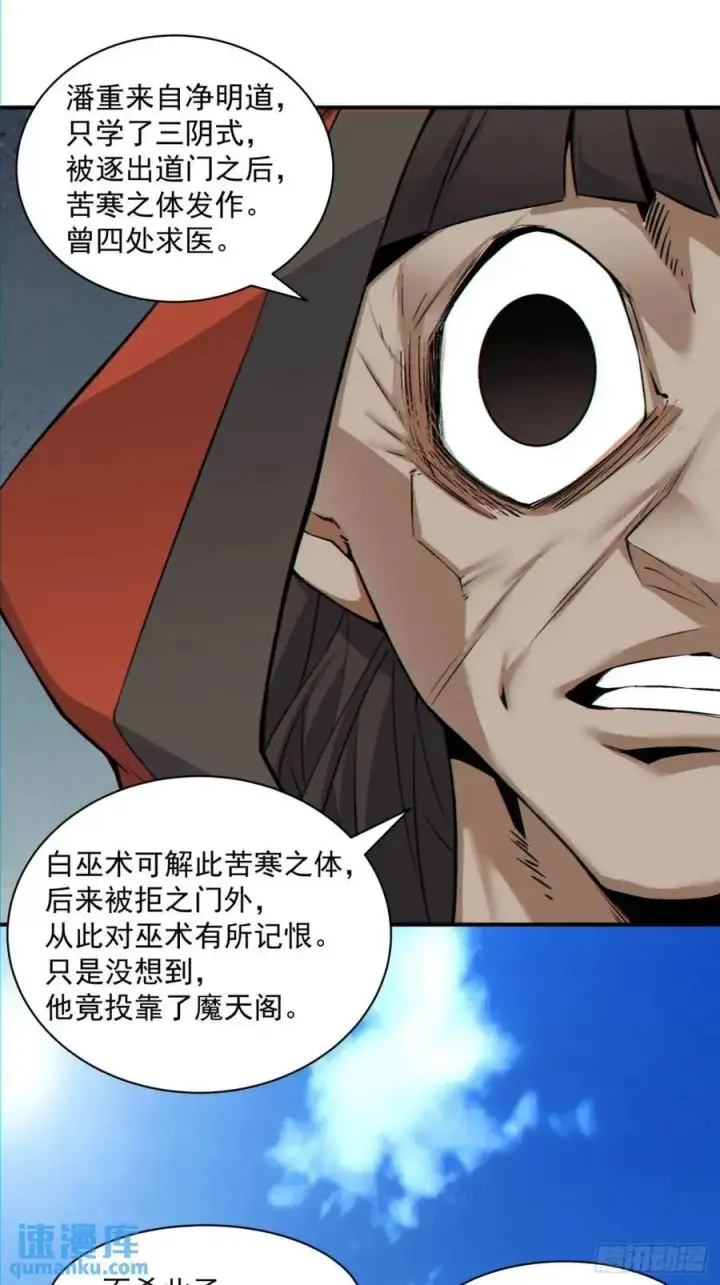 漫画《我的徒弟都是大反派》第一百三十二回第34张图