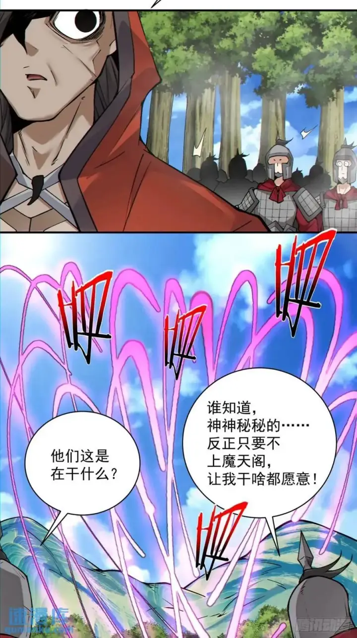 漫画《我的徒弟都是大反派》第一百三十二回第36张图
