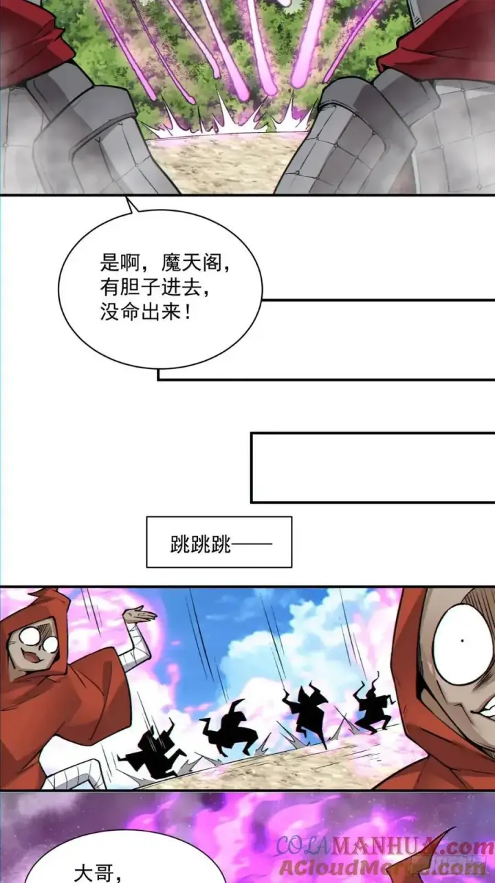 漫画《我的徒弟都是大反派》第一百三十二回第37张图