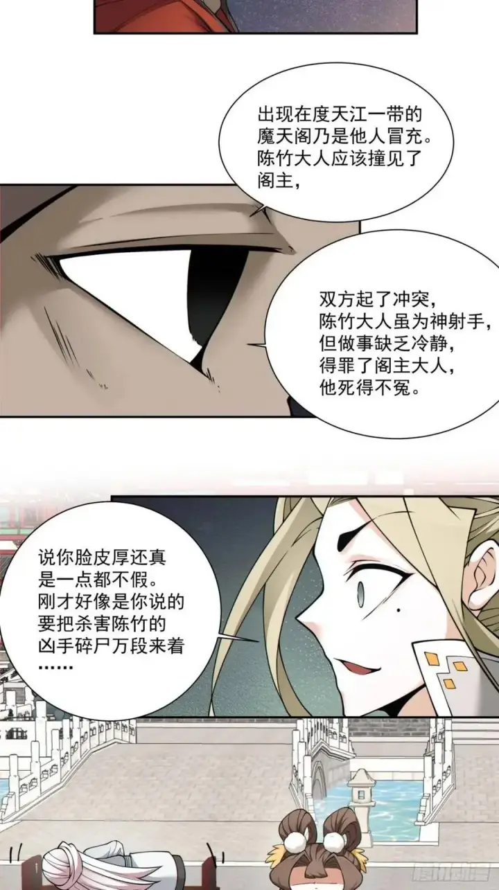 漫画《我的徒弟都是大反派》第一百三十二回第4张图