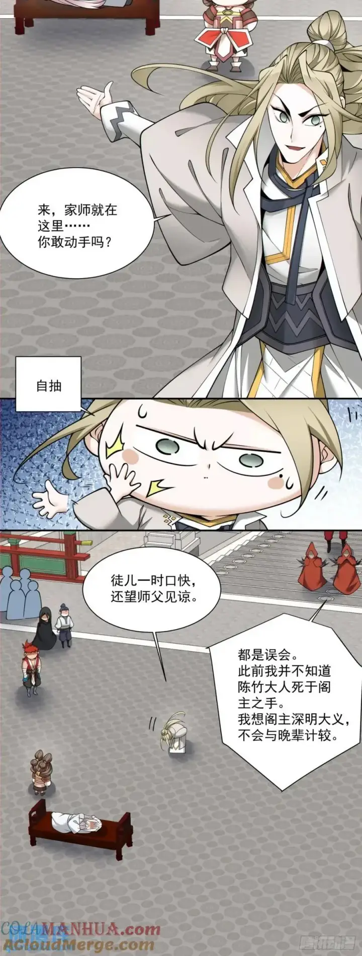 漫画《我的徒弟都是大反派》第一百三十二回第5张图