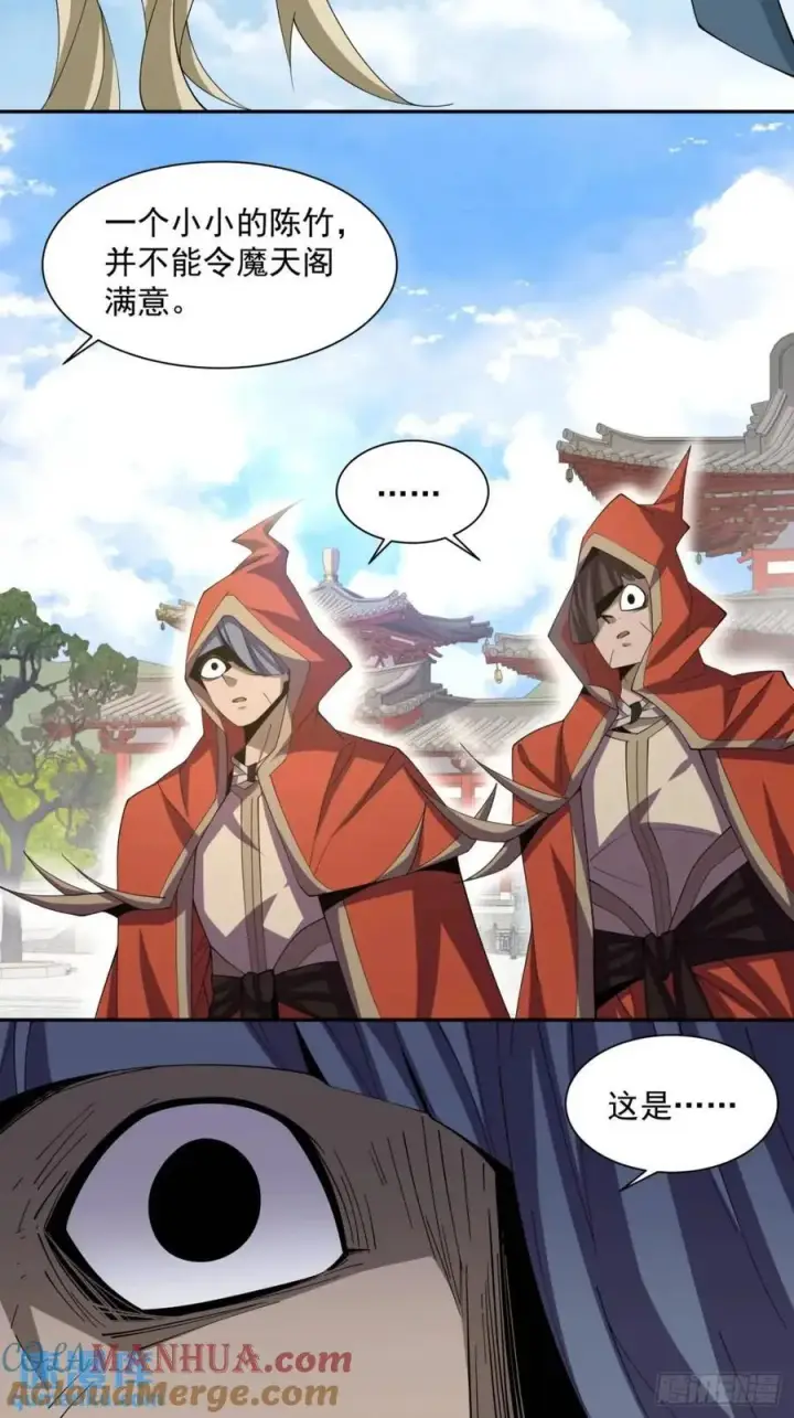 漫画《我的徒弟都是大反派》第一百三十二回第7张图