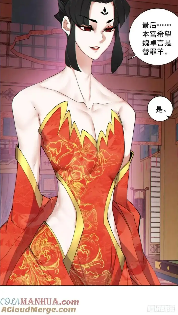 漫画《我的徒弟都是大反派》第一百三十三回第11张图