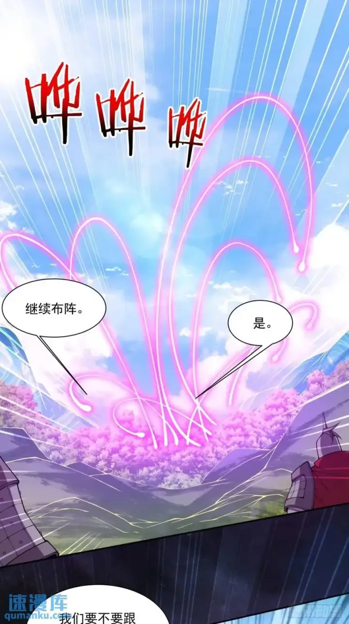 漫画《我的徒弟都是大反派》第一百三十三回第12张图