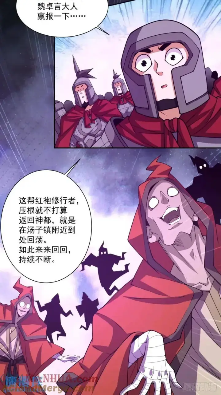 漫画《我的徒弟都是大反派》第一百三十三回第13张图