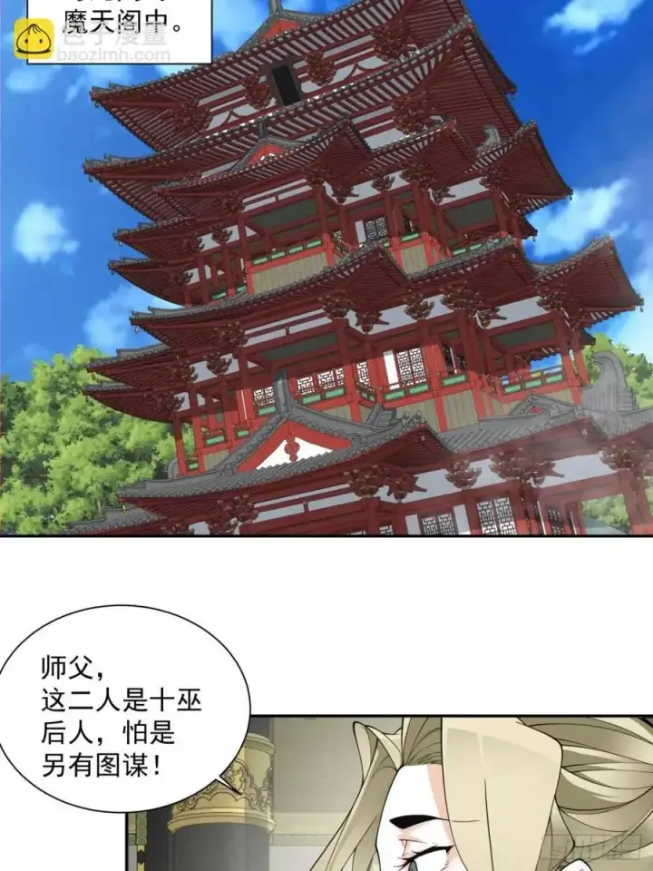漫画《我的徒弟都是大反派》第一百三十三回第18张图