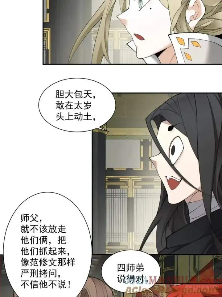 漫画《我的徒弟都是大反派》第一百三十三回第19张图