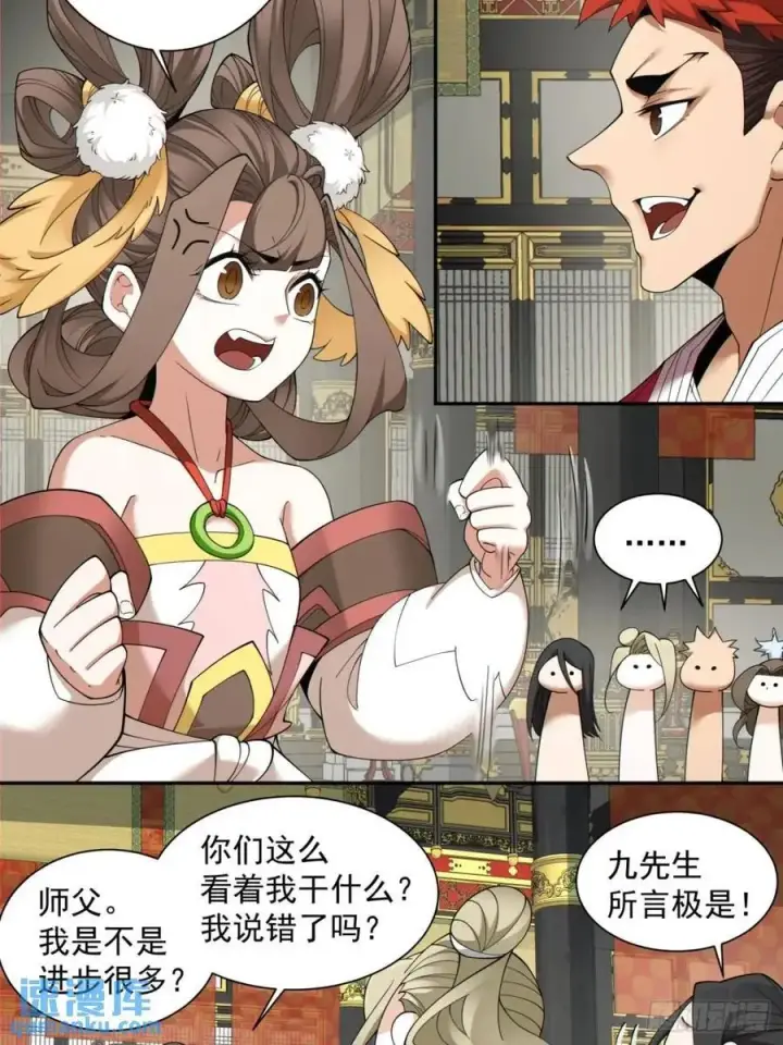 漫画《我的徒弟都是大反派》第一百三十三回第20张图